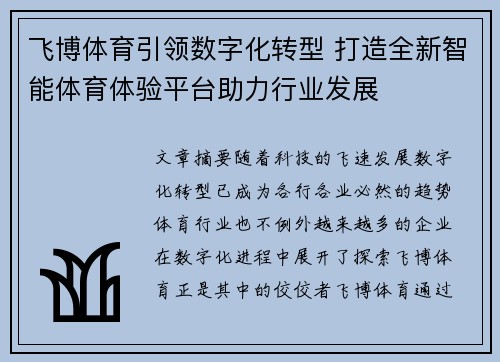 飞博体育引领数字化转型 打造全新智能体育体验平台助力行业发展