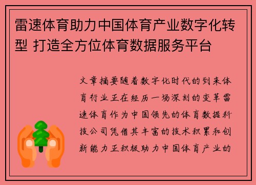 雷速体育助力中国体育产业数字化转型 打造全方位体育数据服务平台