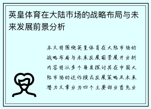 英皇体育在大陆市场的战略布局与未来发展前景分析