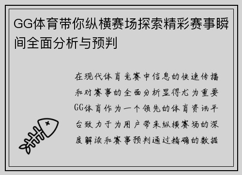 GG体育带你纵横赛场探索精彩赛事瞬间全面分析与预判 GG体育带你纵横赛场探索精彩赛事瞬间全面分析与预判
