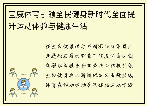宝威体育引领全民健身新时代全面提升运动体验与健康生活