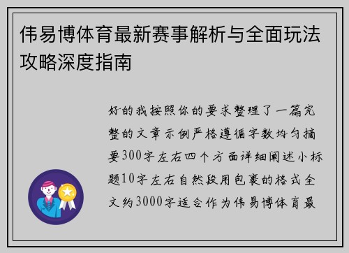 伟易博体育最新赛事解析与全面玩法攻略深度指南