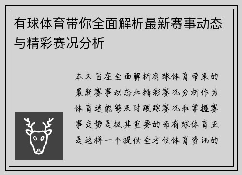 有球体育带你全面解析最新赛事动态与精彩赛况分析 有球体育带你全面解析最新赛事动态与精彩赛况分析