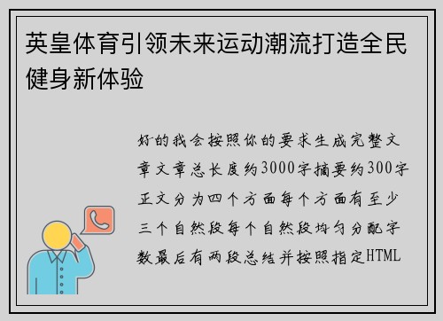 英皇体育引领未来运动潮流打造全民健身新体验