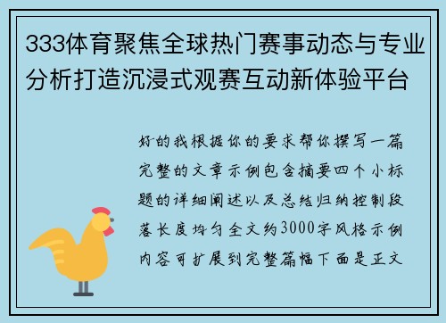 333体育聚焦全球热门赛事动态与专业分析打造沉浸式观赛互动新体验平台 333体育聚焦全球热门赛事动态与专业分析打造沉浸式观赛互动新体验平台