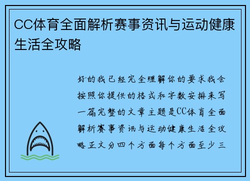 CC体育全面解析赛事资讯与运动健康生活全攻略 CC体育全面解析赛事资讯与运动健康生活全攻略