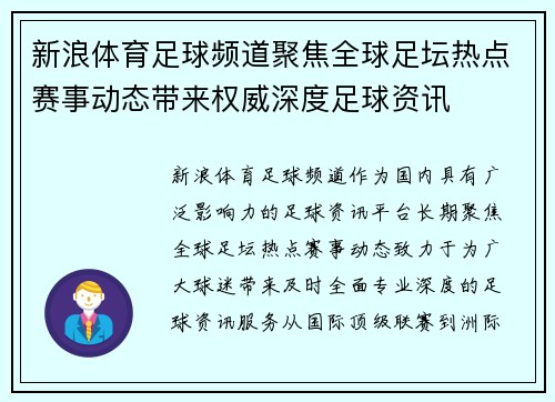 新浪体育足球频道聚焦全球足坛热点赛事动态带来权威深度足球资讯