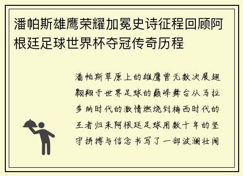 潘帕斯雄鹰荣耀加冕史诗征程回顾阿根廷足球世界杯夺冠传奇历程
